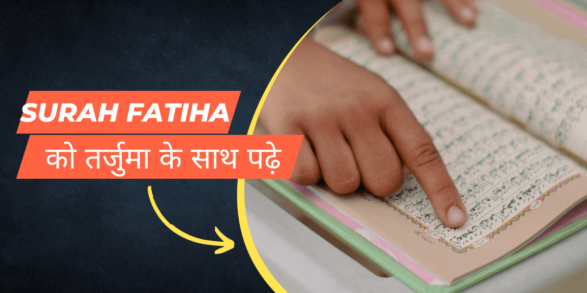 Surah Fatiha Hindi Translation | सूरह फातिहा तर्जुमे के साथ | Hindi