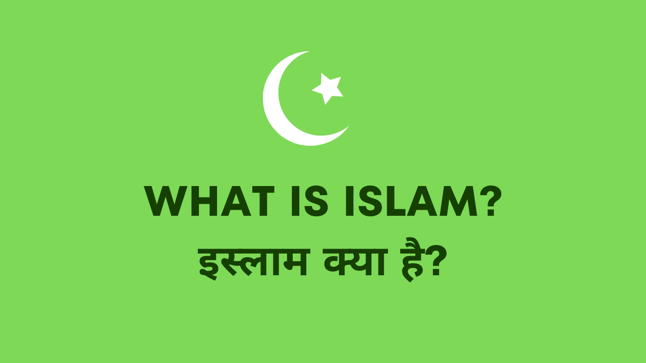 What is Islam? / इस्लाम क्या है? - Naat Lyrics Hindi | Naat Lyrics Urdu | Naat Lyrics English | Manqabat-Sharif Salato-S...